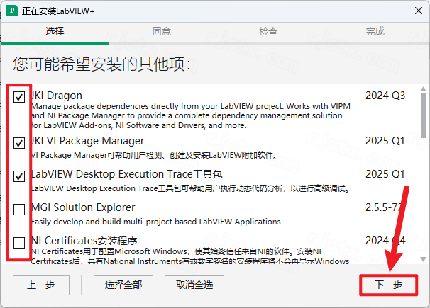 Labview 2025中文破解版截图1