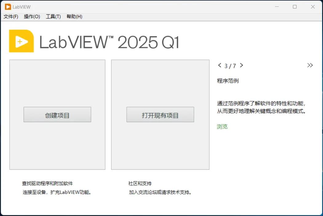 Labview 2025中文破解版截图4