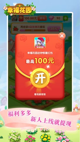 幸福花园游戏截图