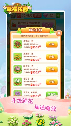 幸福花园游戏截图