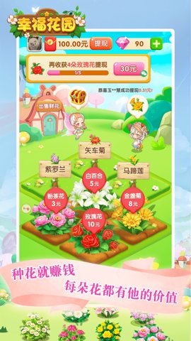 幸福花园游戏截图