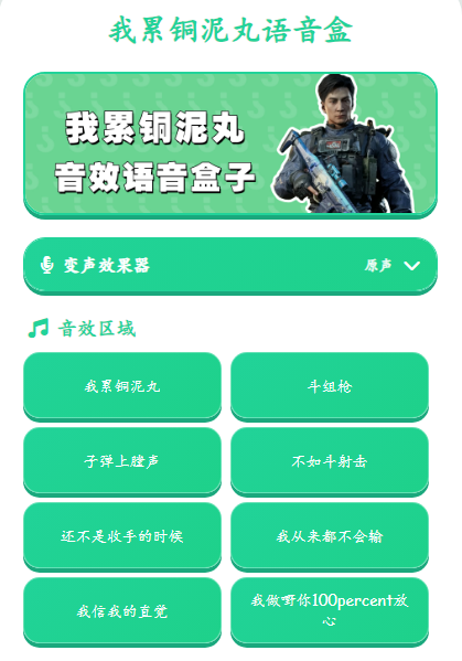 我累铜泥丸语音盒APP截图
