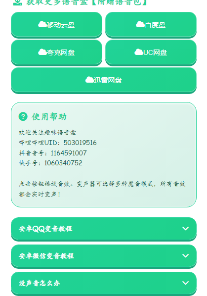 我累铜泥丸语音盒APP截图