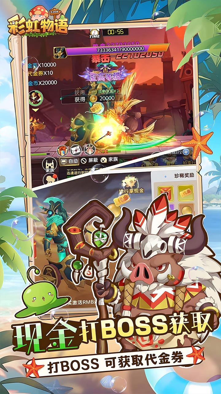 彩虹物语0.05免费1.5W截图