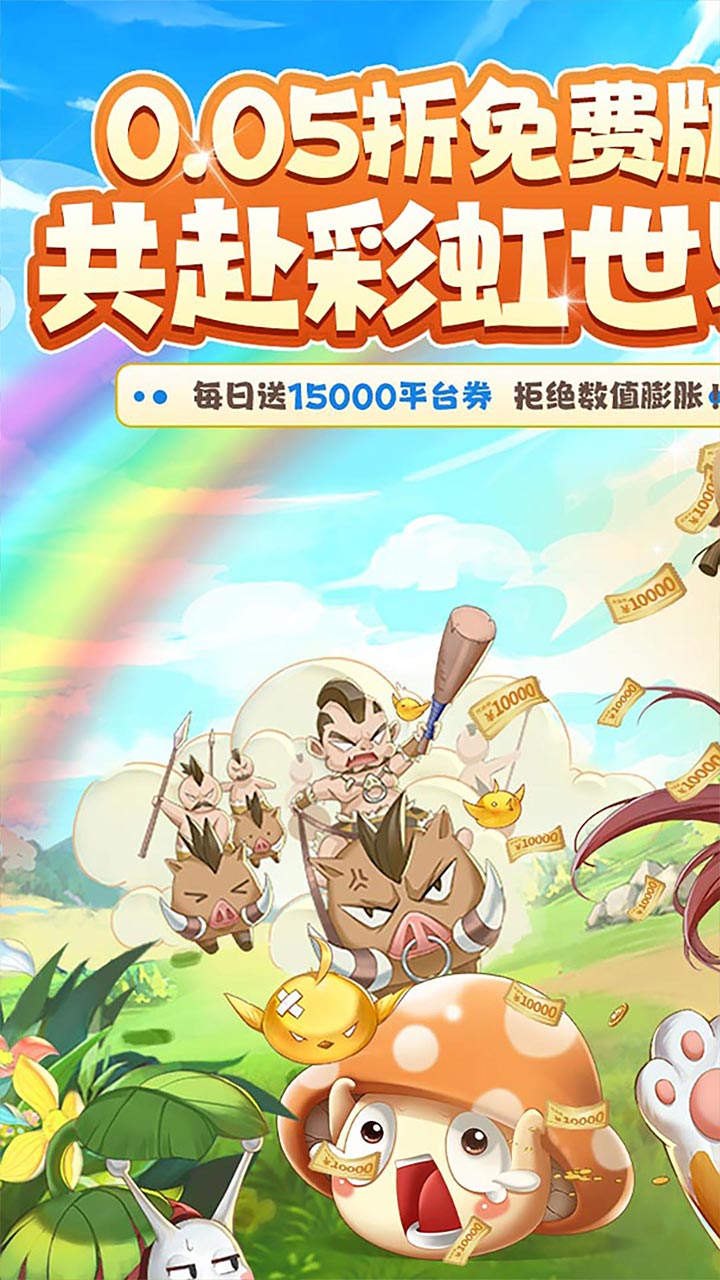 彩虹物语0.05免费1.5W截图