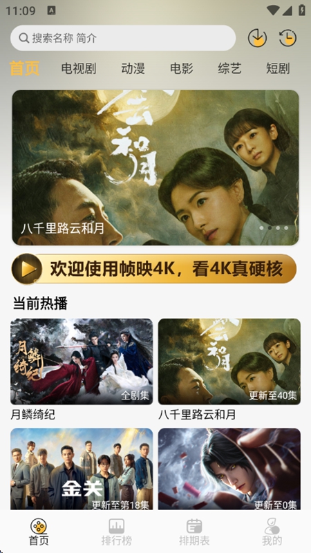帧映4K2.0.0纯净版截图