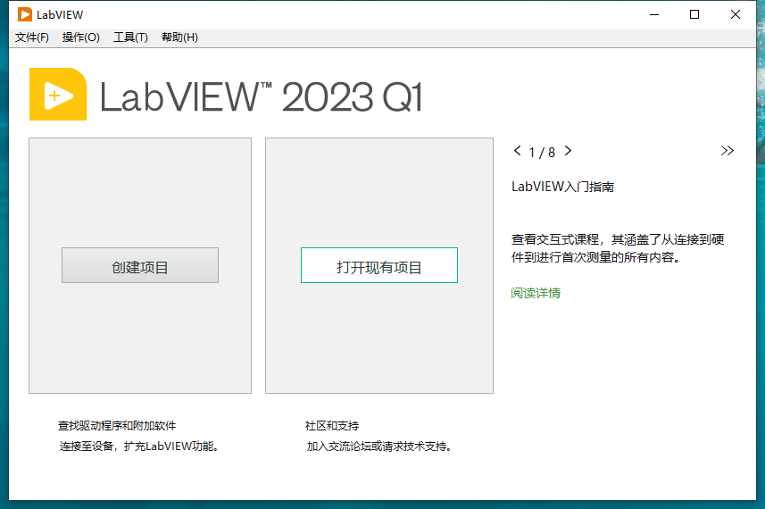 LabVIEW2023中文最新版截图0