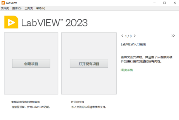 LabVIEW2023中文最新版截图4
