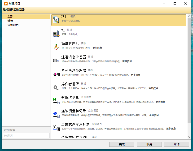 LabVIEW2023中文最新版截图3