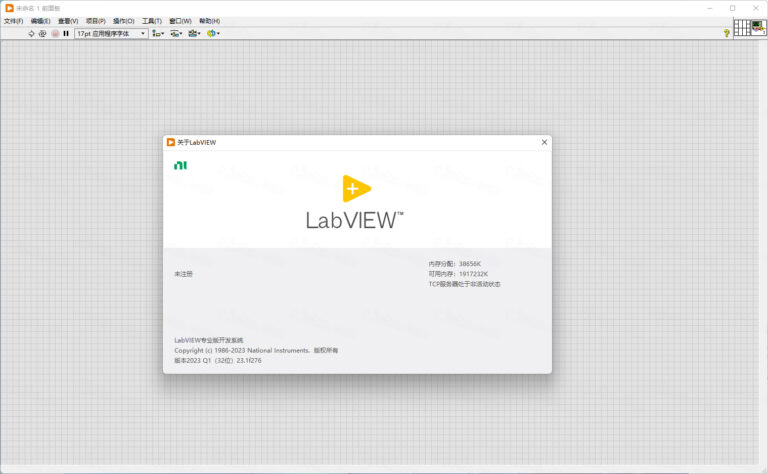 LabVIEW2023中文最新版截图1