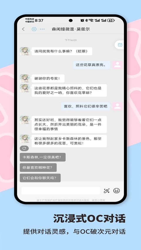 芋泥Neko虚拟聊天截图