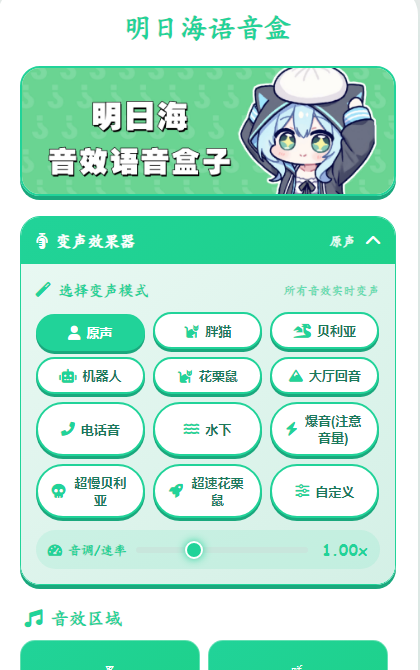 明日海语音盒app截图