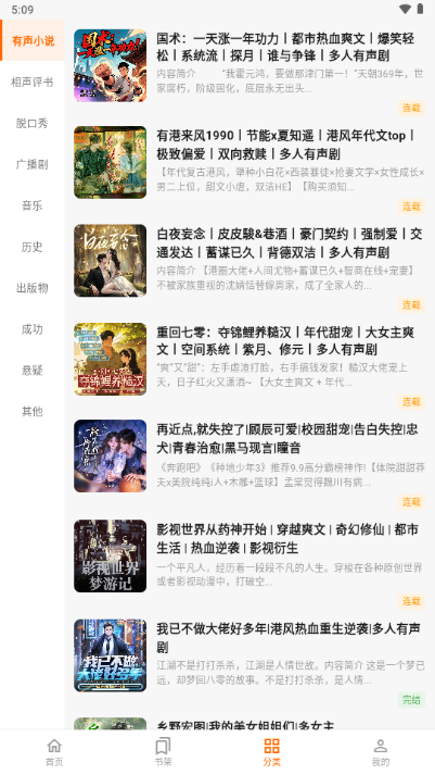 妙狸趣听最新版截图