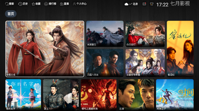 七月影视最新TV版截图