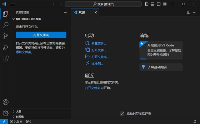 Visual Studio Code 2025中文最新版截图0