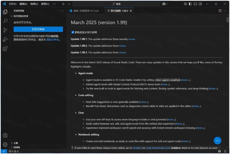 Visual Studio Code 2025中文最新版截图1