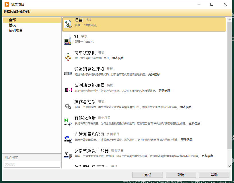 LabVIEW 2021永久激活版截图0