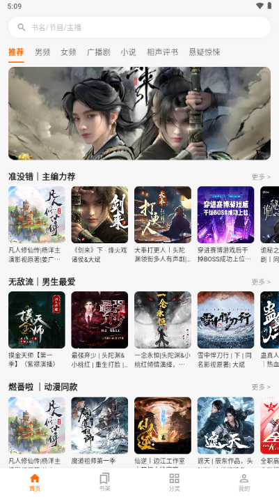 妙狸趣听最新版截图