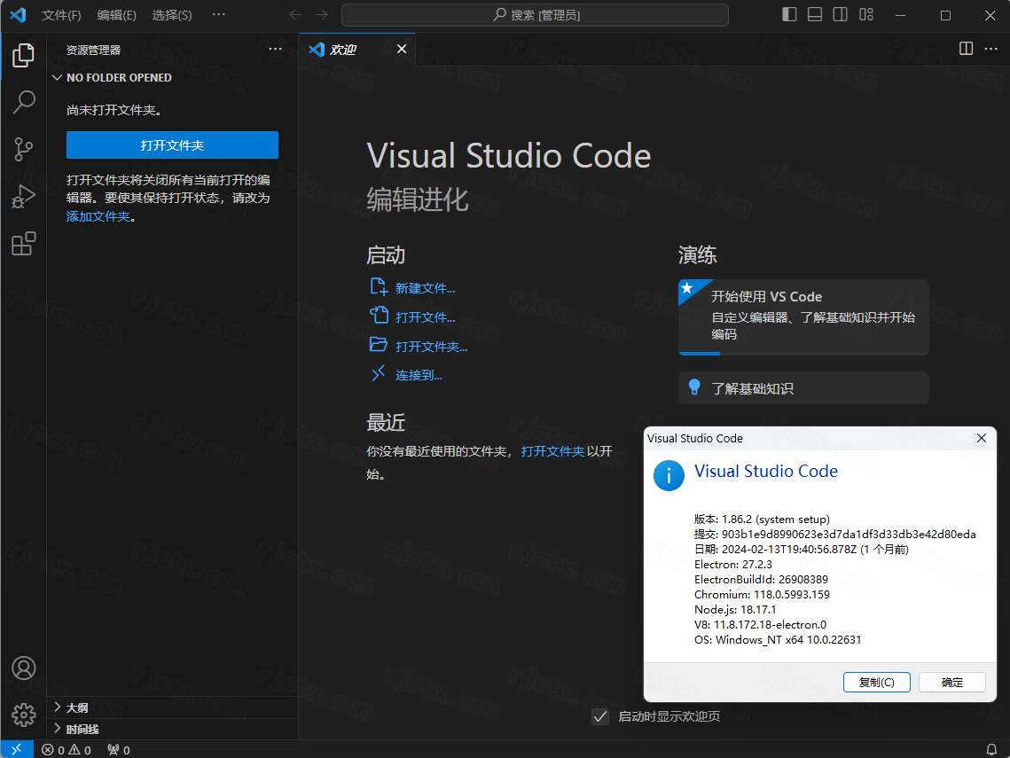 Visual Studio Code 2024激活版截图2