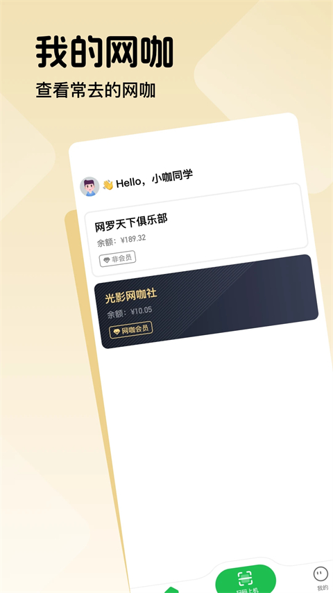 趣网咖app最新版截图