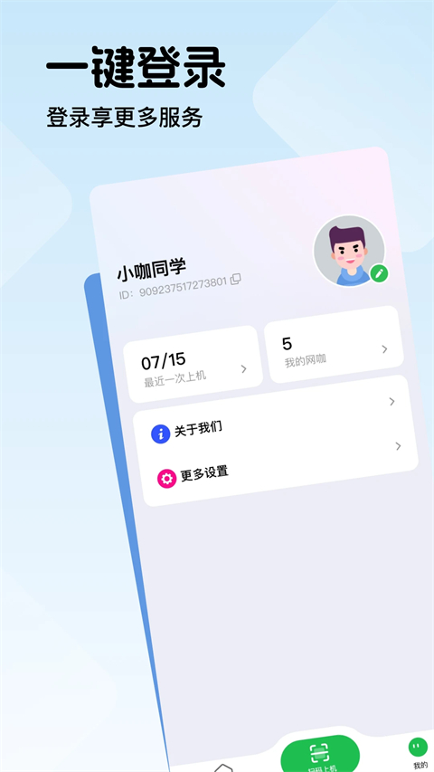 趣网咖app最新版截图