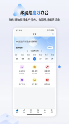 简信MES截图