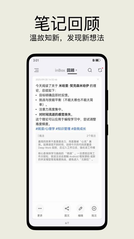 inBox笔记高级版截图
