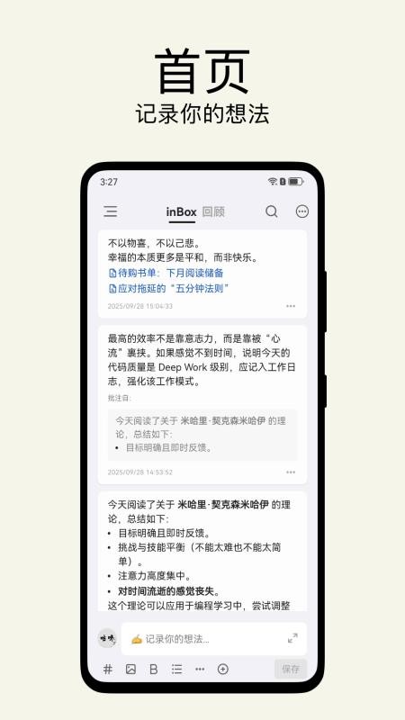 inBox笔记高级版截图