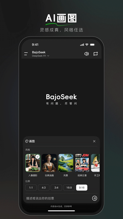 bajoseek智能AI模型截图