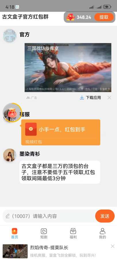 古文盒子短剧app截图