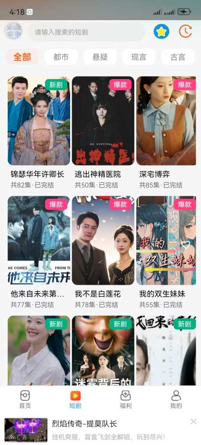 古文盒子短剧app截图