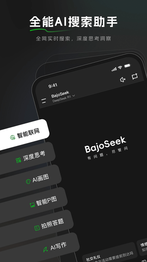 bajoseek智能AI模型截图