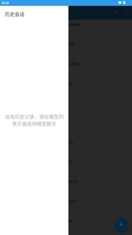 MNN Chat汉化版截图