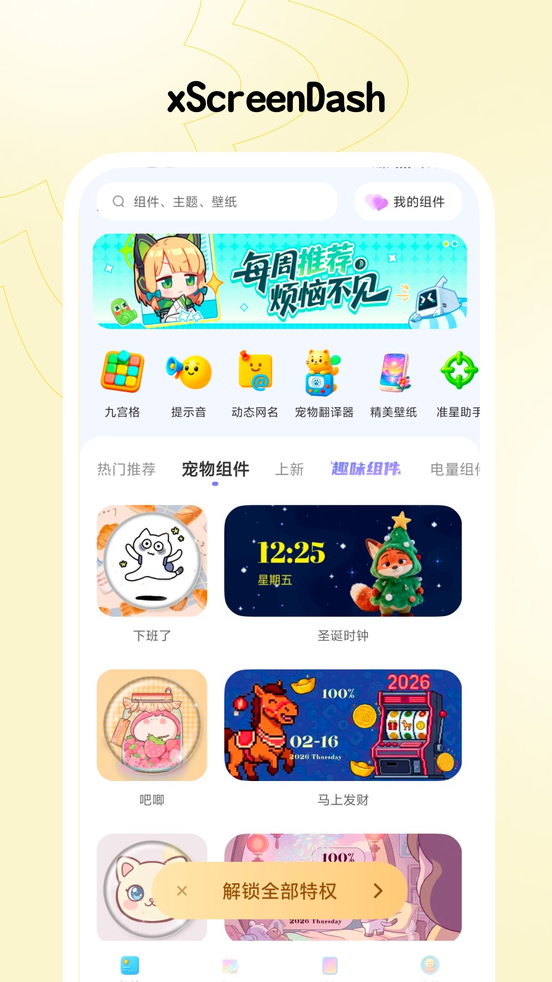 xScreenDash官方正版截图