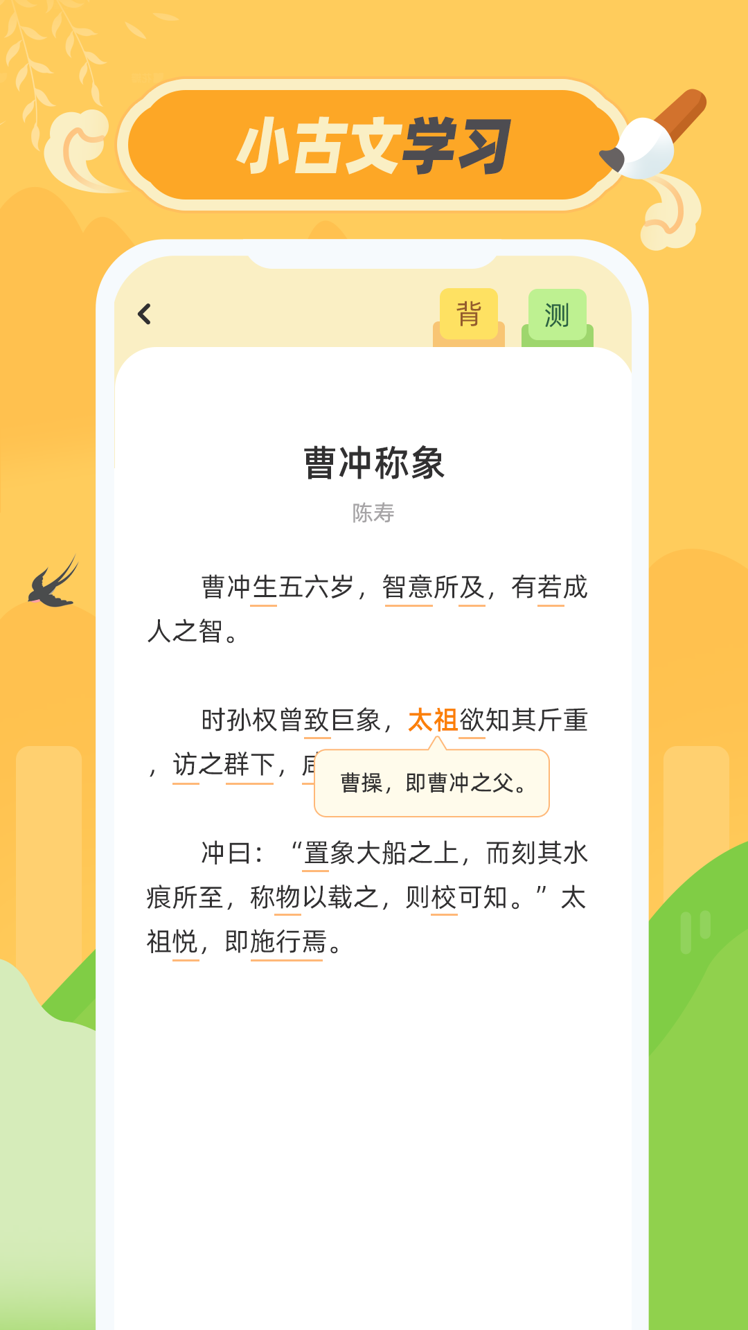 小古文100篇电子版免费app截图