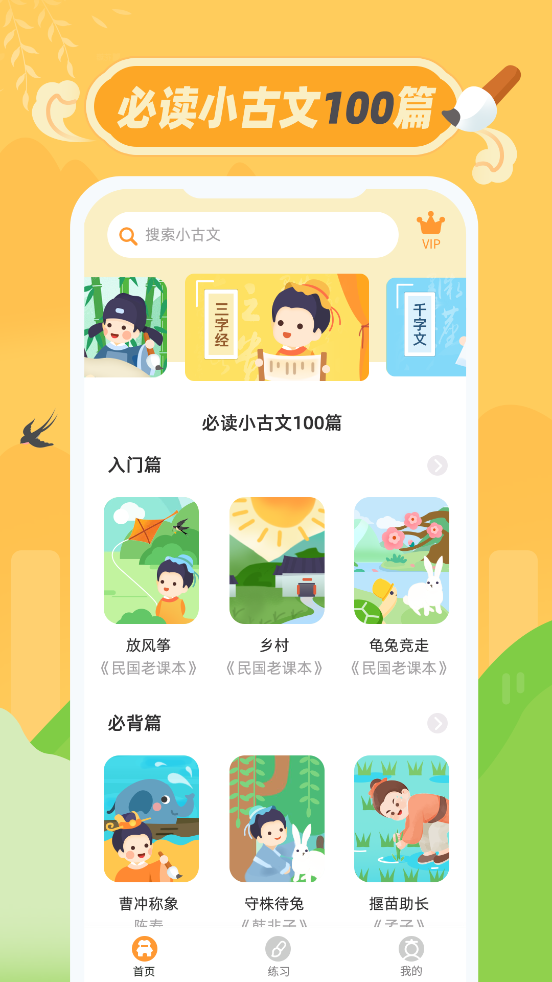 小古文100篇电子版免费app截图