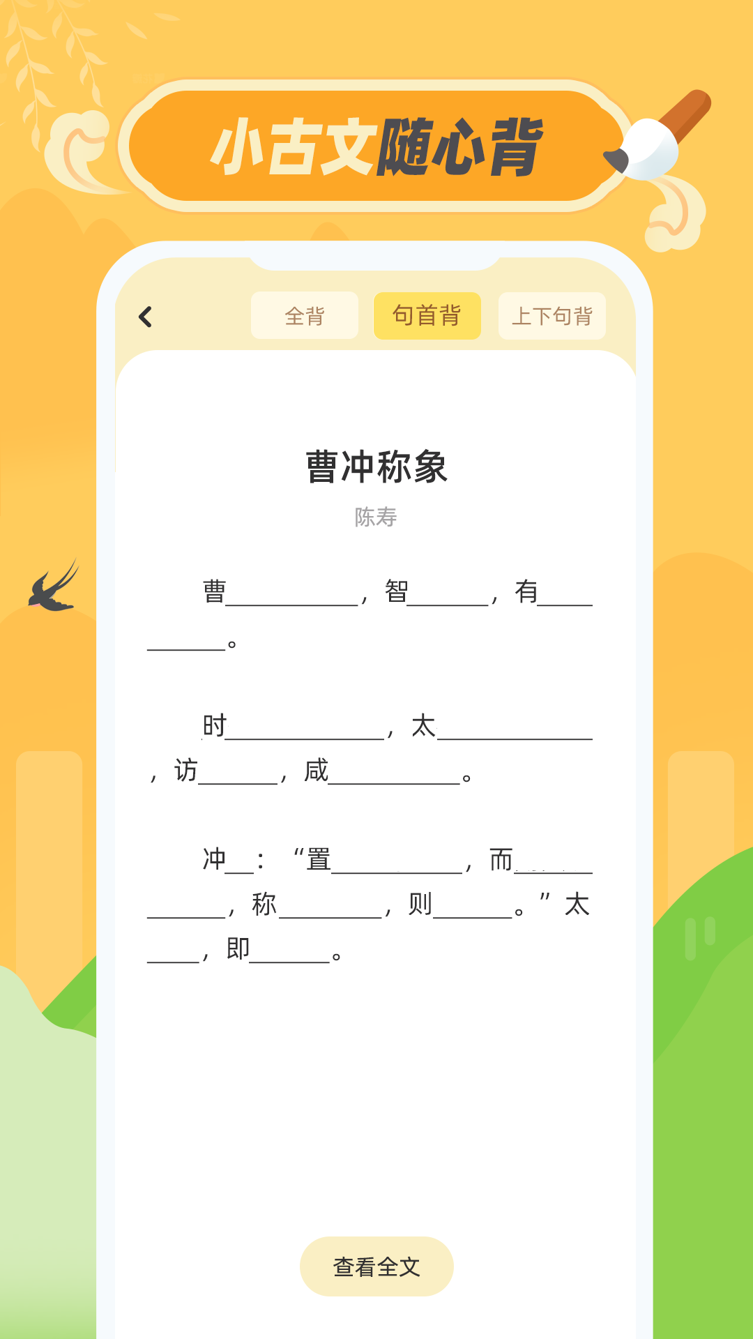 小古文100篇电子版免费app截图