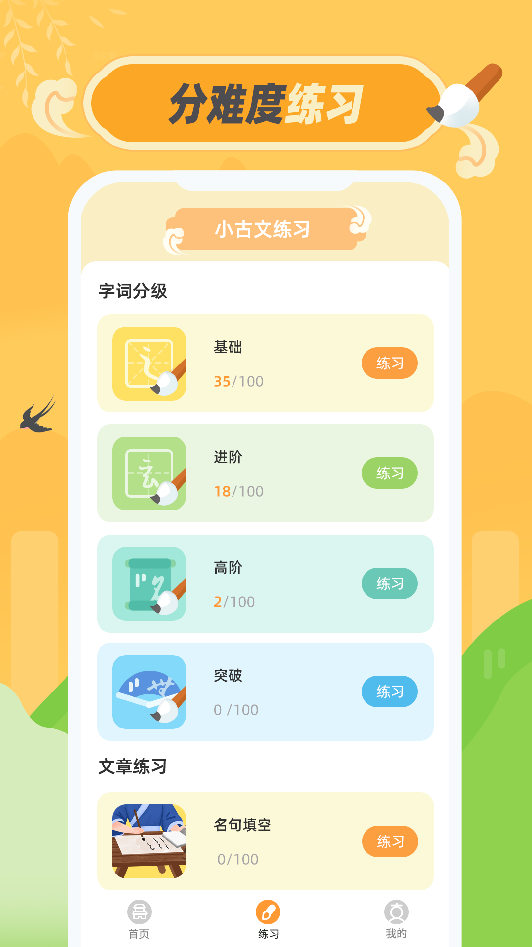 小古文100篇电子版免费app截图