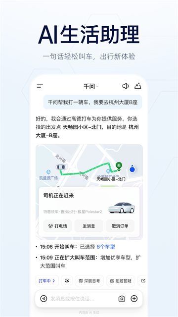 千问小酒窝APP截图