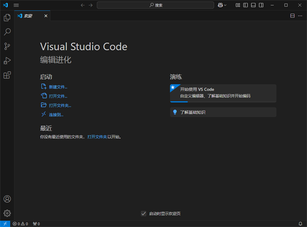 Visual Studio Code 2020中文激活版截图2