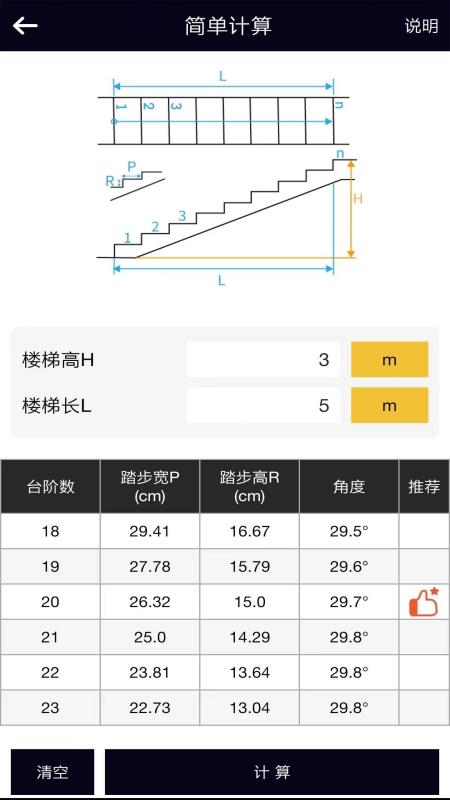 楼梯栏杆计算器APP截图