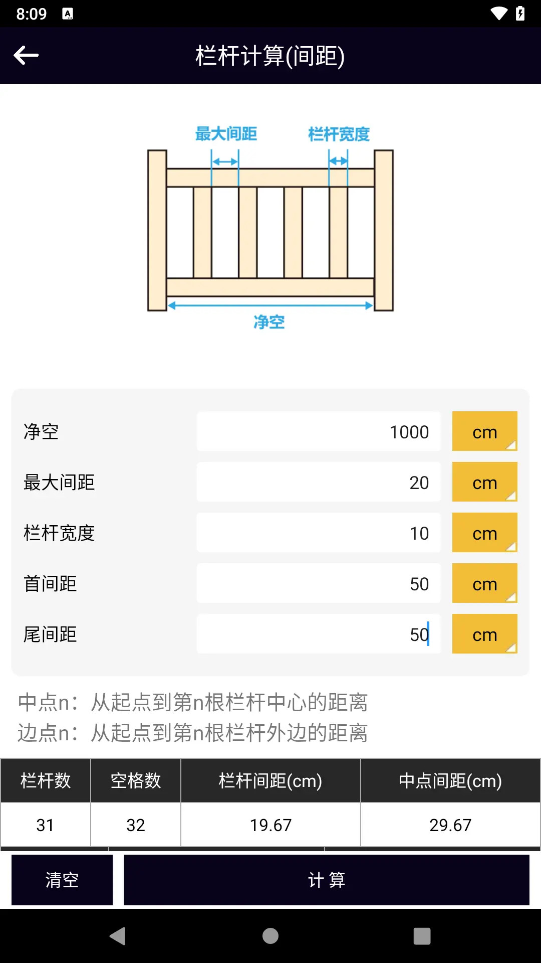 楼梯栏杆计算器APP截图