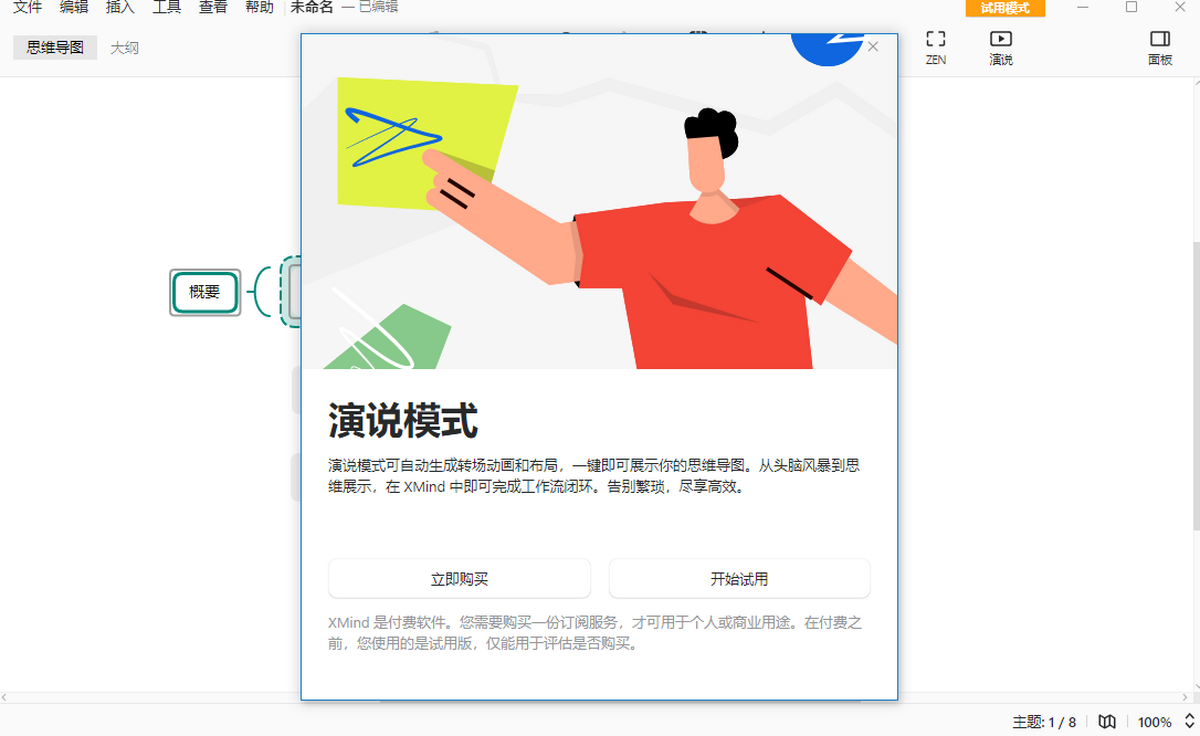 ˼ά��ͼXmind2026���԰�ֱװ���ͼ3