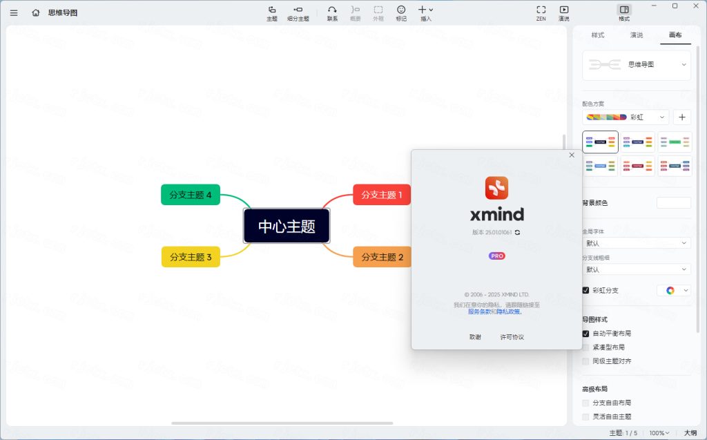 Xmind 2025��Ѽ�����ͼ0