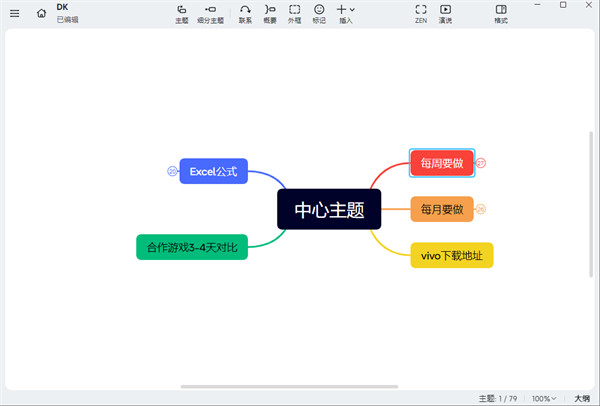 Xmind 2025��Ѽ�����ͼ2