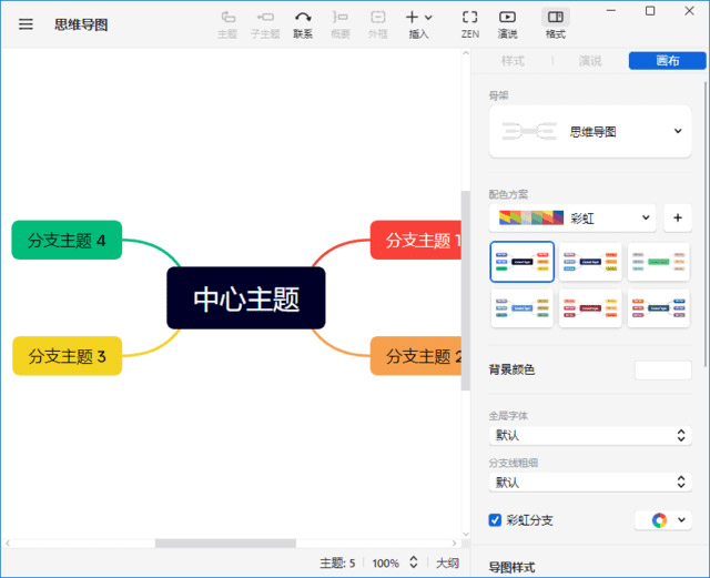 XMind 2023电脑版截图2