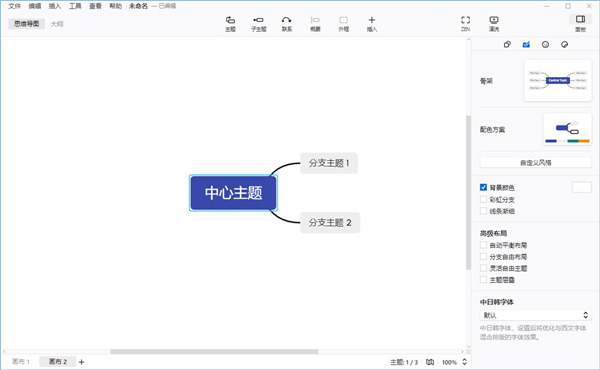 XMind 2023电脑版截图0
