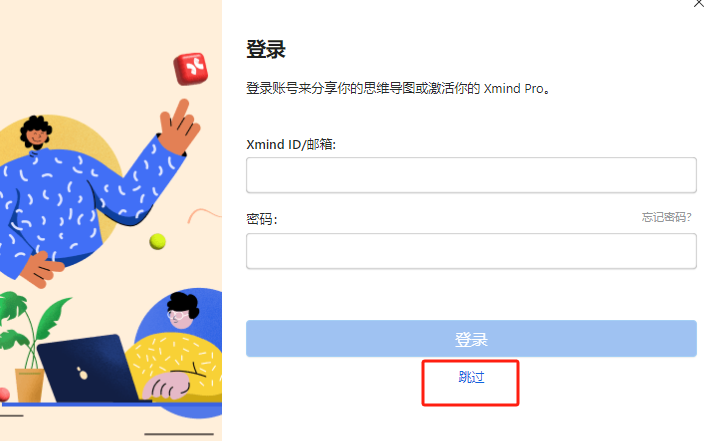 XMind 2023电脑版截图1