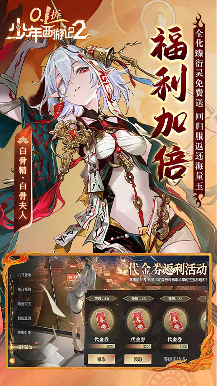 少年西游记2 0.1折打金服截图