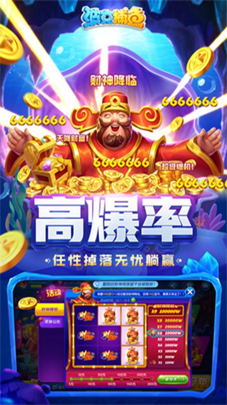 波克捕鱼宝石迷城版截图